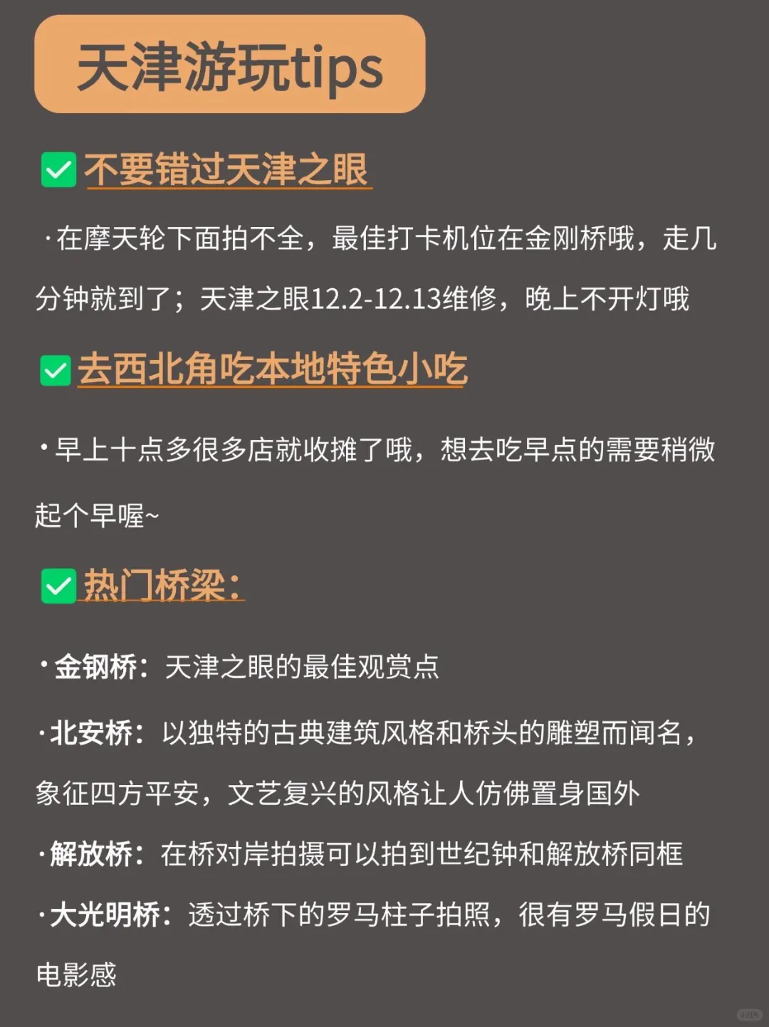 天津必打卡的16个景点（含超全攻略）