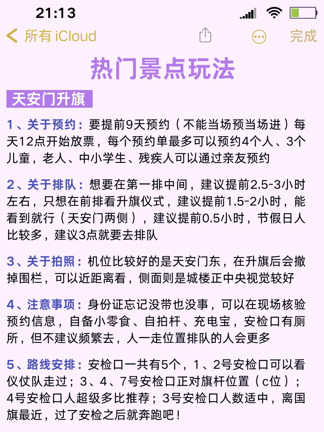 ✅终于有人把北京景点讲清楚了！放心冲🫡