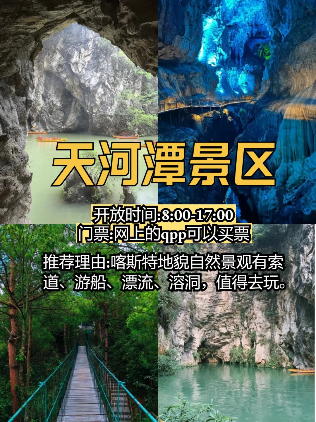 贵阳必去十大景点及旅游攻略✨