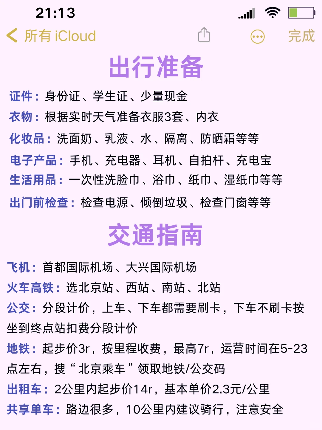 ✅终于有人把北京景点讲清楚了！放心冲🫡