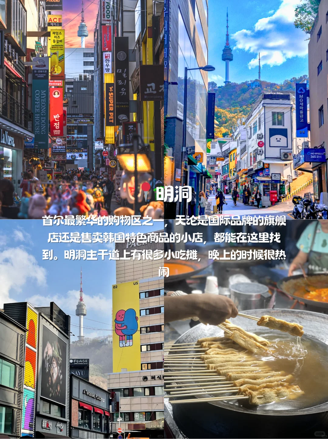 🇰🇷韩国|去首尔必打卡的九个景点