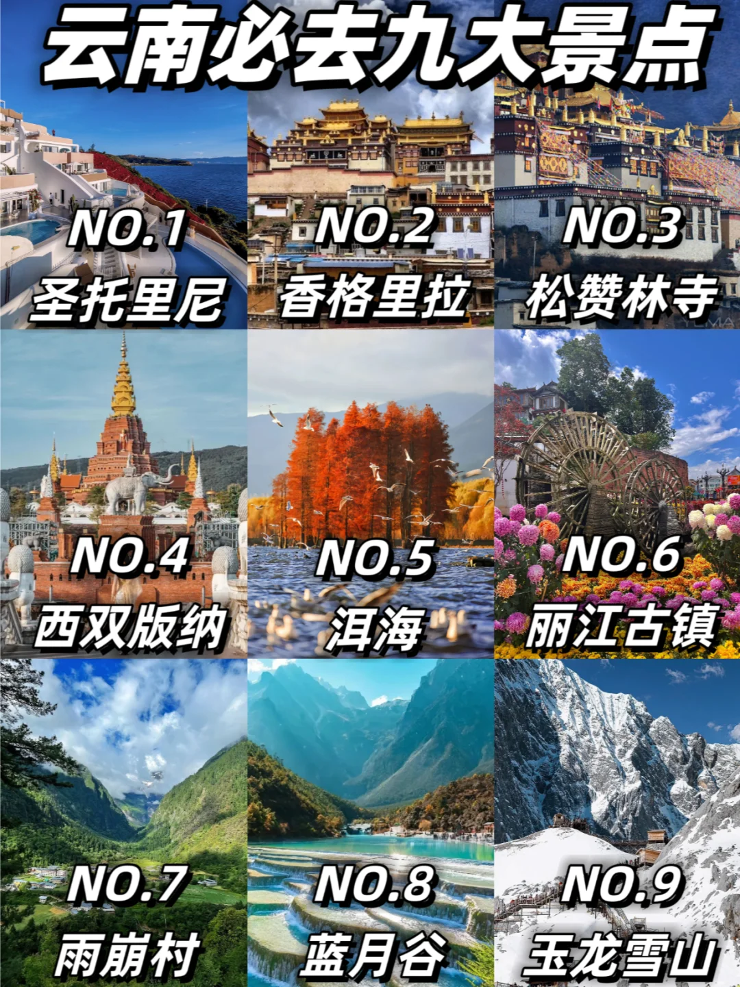 云南不容错过的九大景点🙋旅游必看版