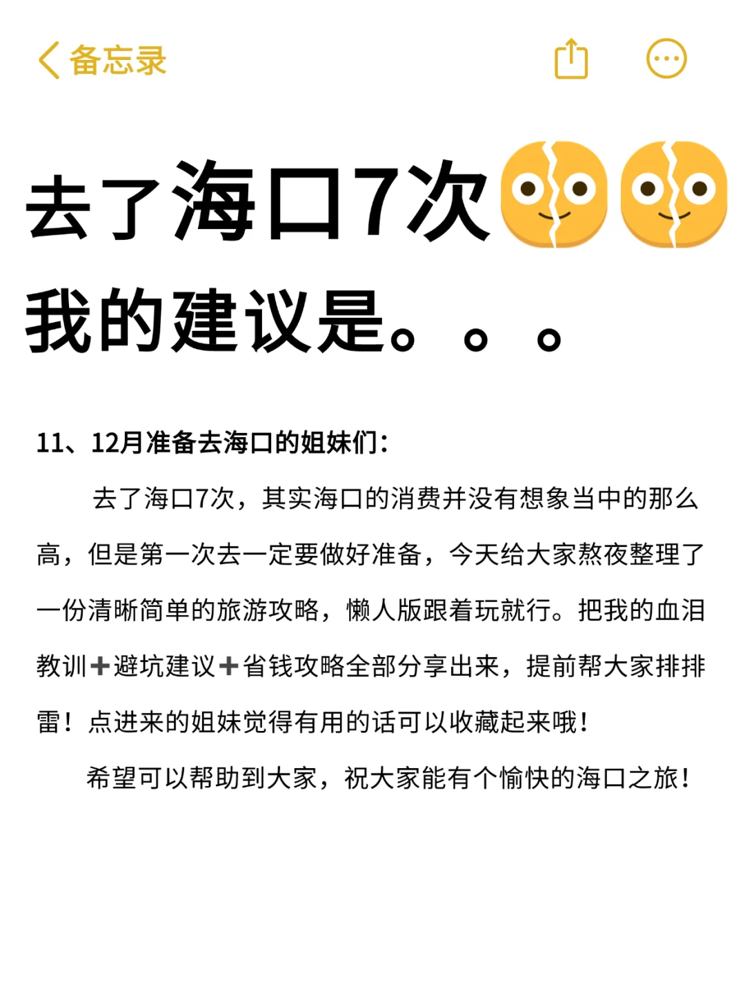 听劝👂🏻11-12月来海口的姐妹请🐴住