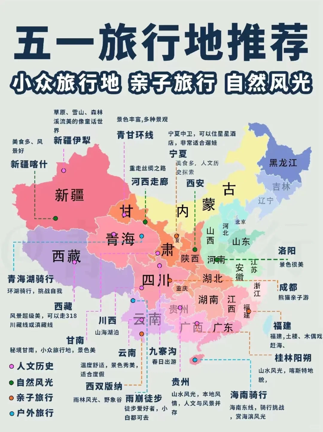 五一带你“穷游”圣.地，不让假期白费！！