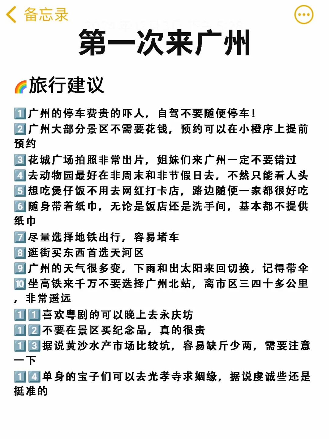 答应我❗️来广州一定一定要先看这篇攻略