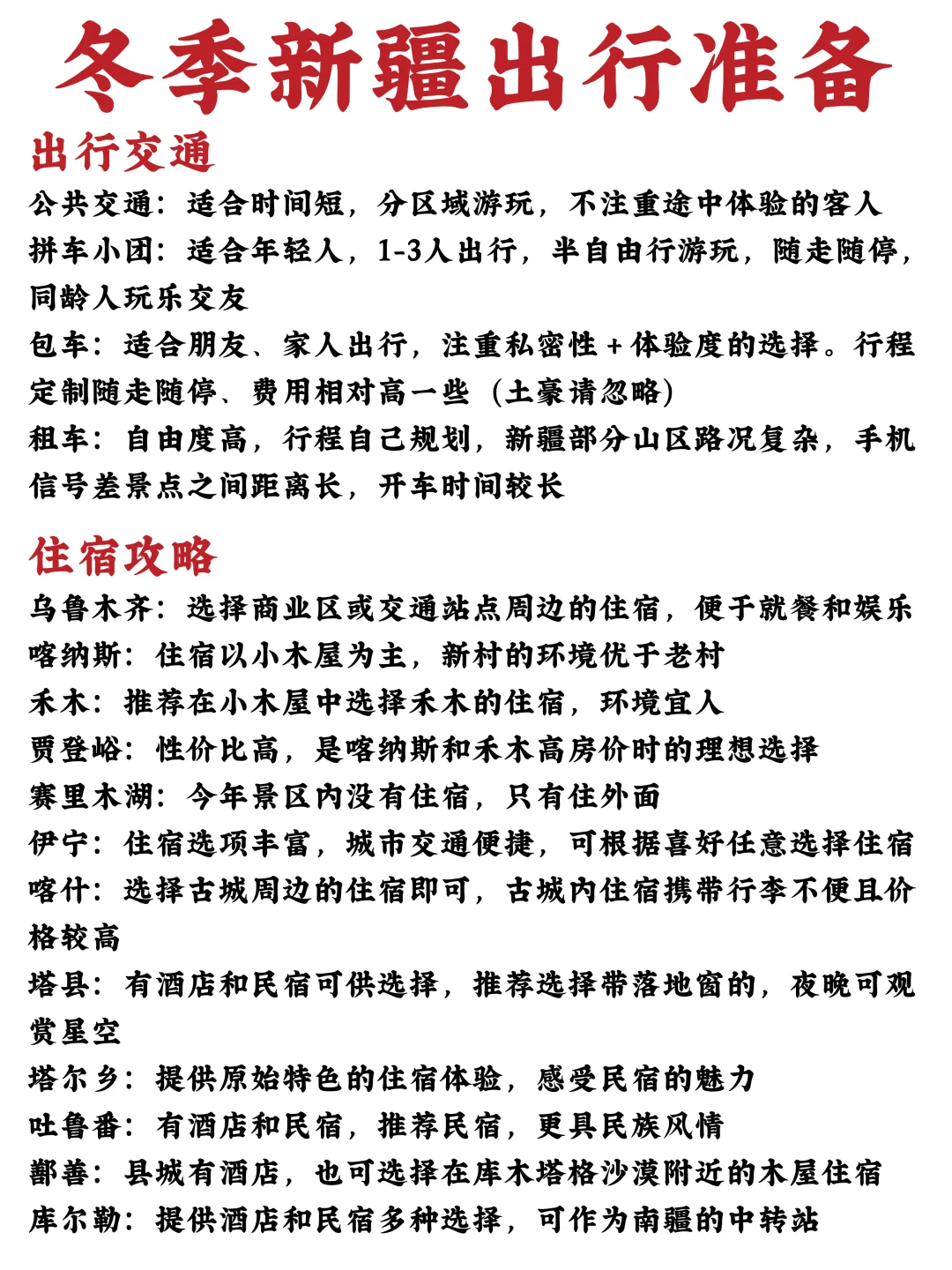 冬游新疆｜11🈷️-2🈷️新疆懒人版出行攻略