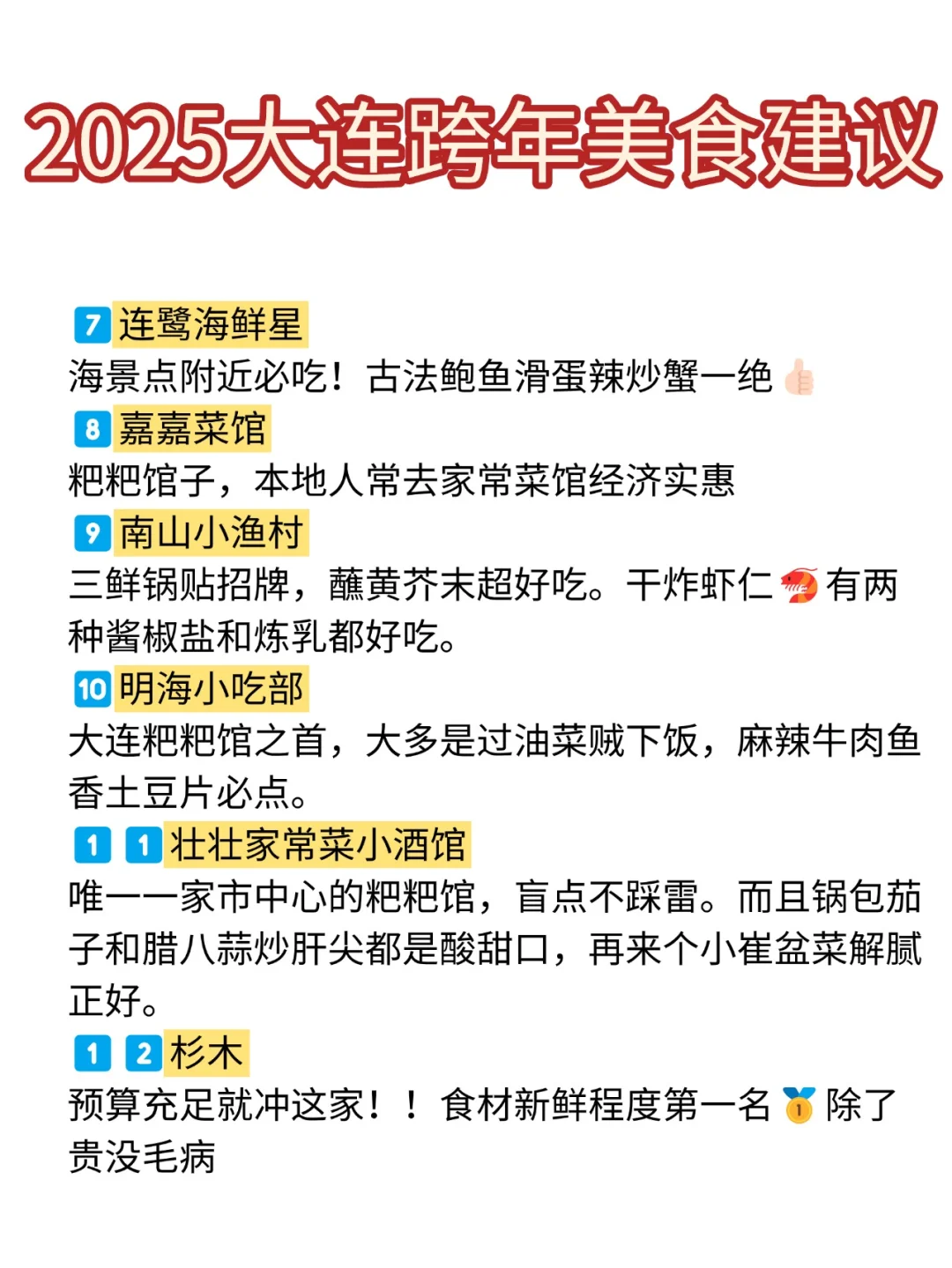 （大连旅游通知）跨年去大连一定要提前看！