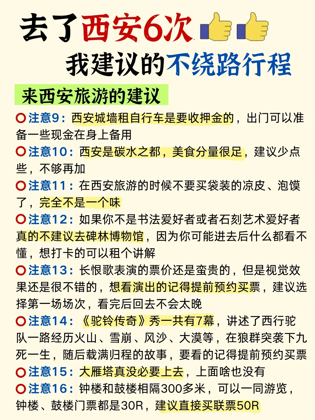 西安旅游攻略｜3天2晚不绕路路线➕避坑指南