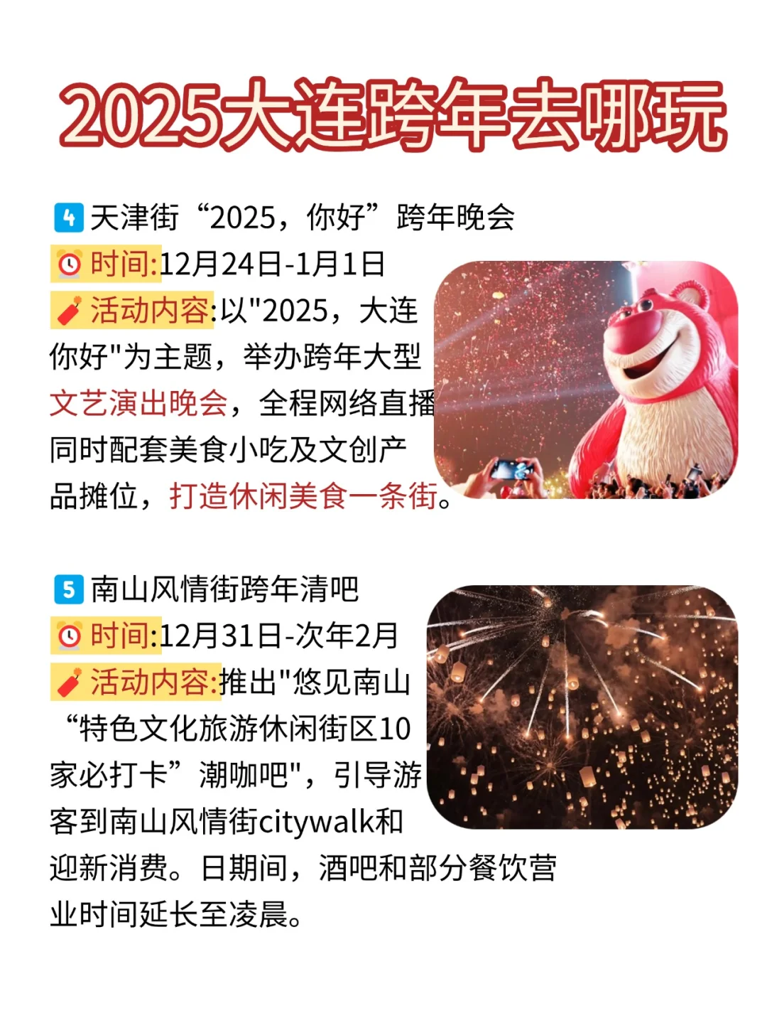 （大连旅游通知）跨年去大连一定要提前看！