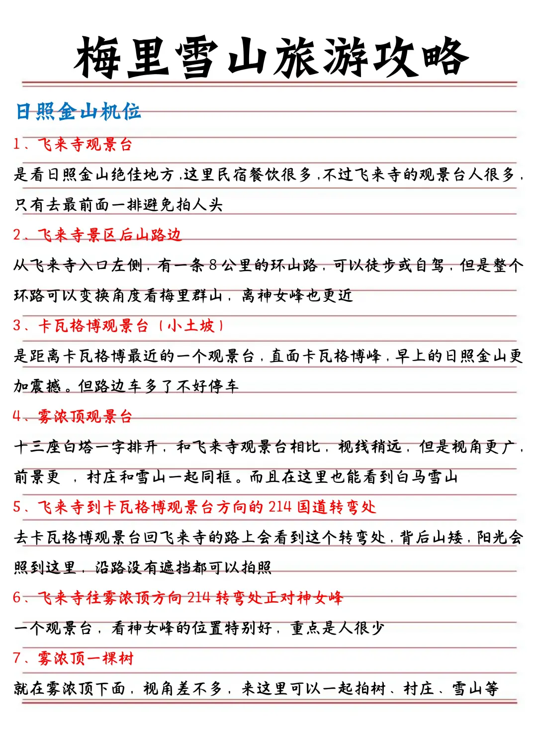梅里雪山三天两夜旅游攻略✅实用避坑❗️