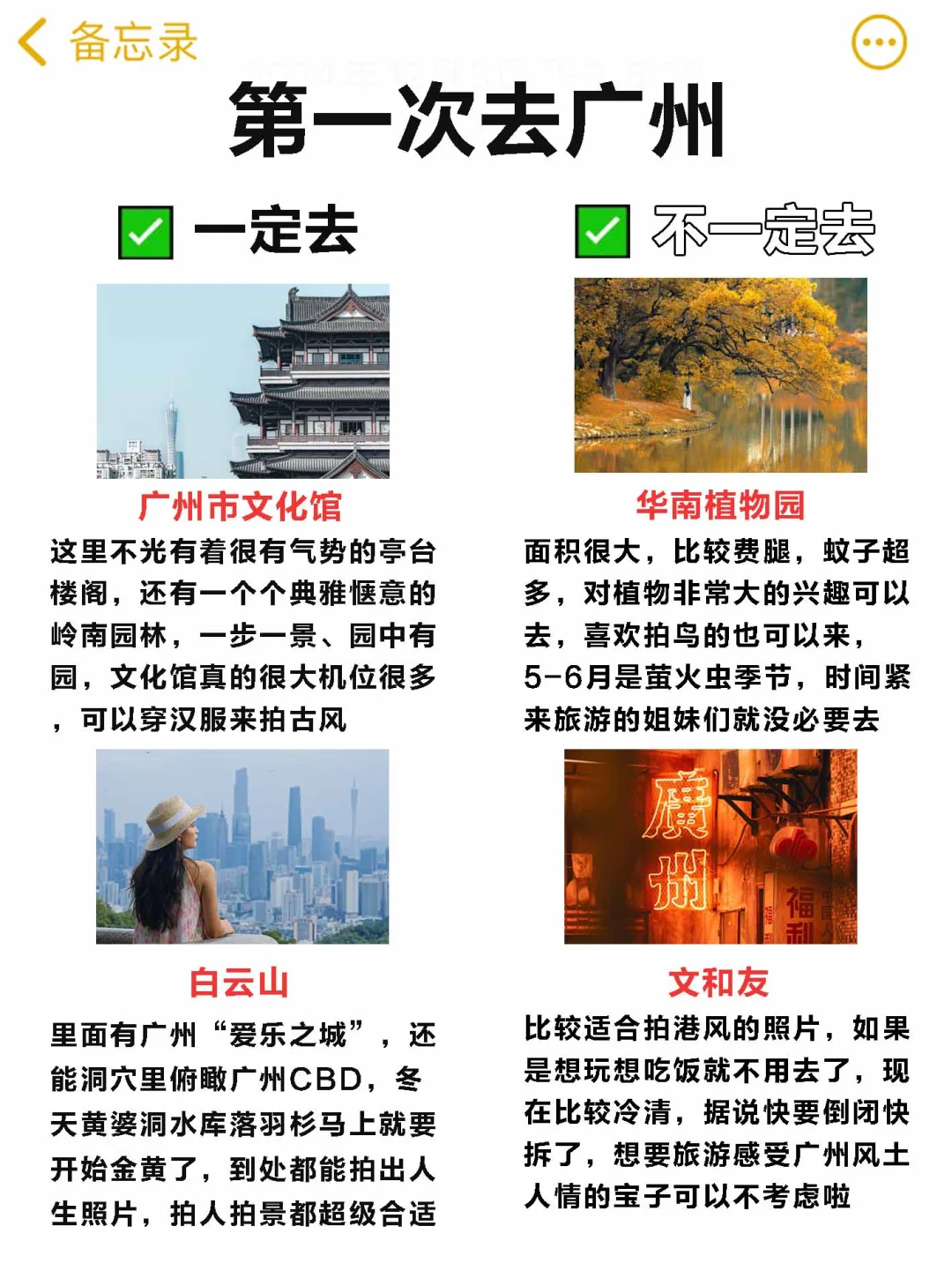 答应我❗️来广州一定一定要先看这篇攻略