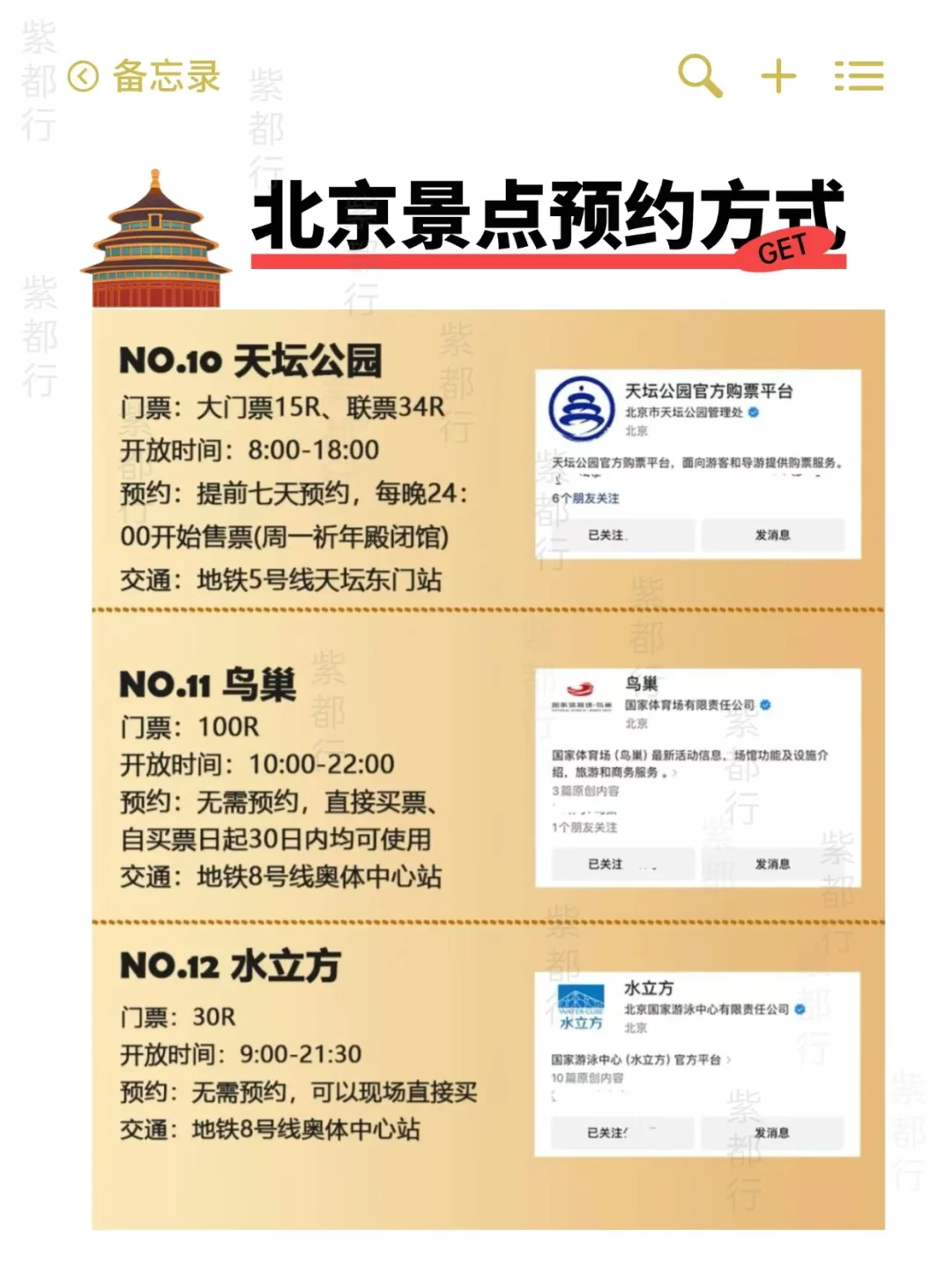 熬夜写的北京😊旅游攻略❗️防坑避雷💥