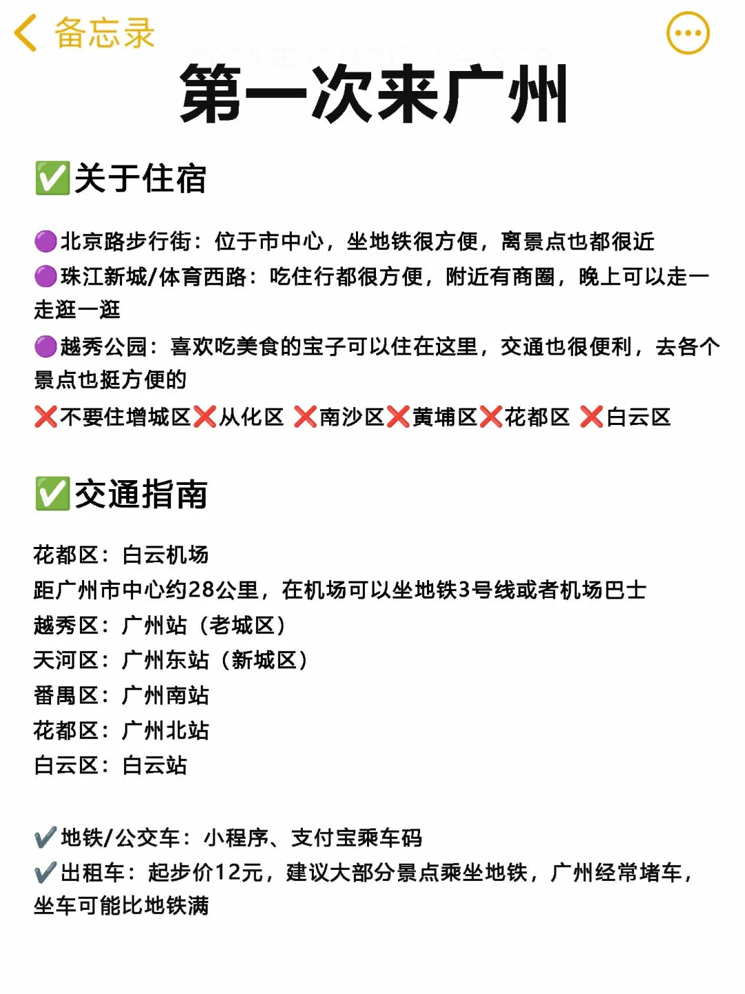 答应我❗️来广州一定一定要先看这篇攻略