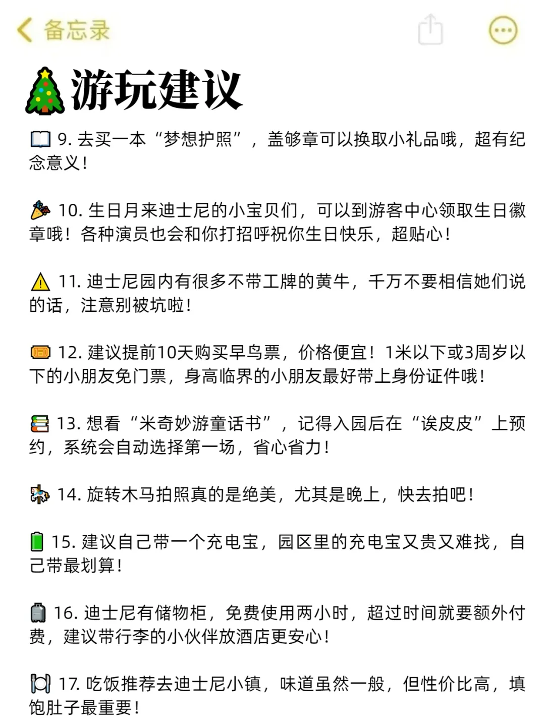 听劝🙋11－12月来迪士尼的姐妹🐎码住