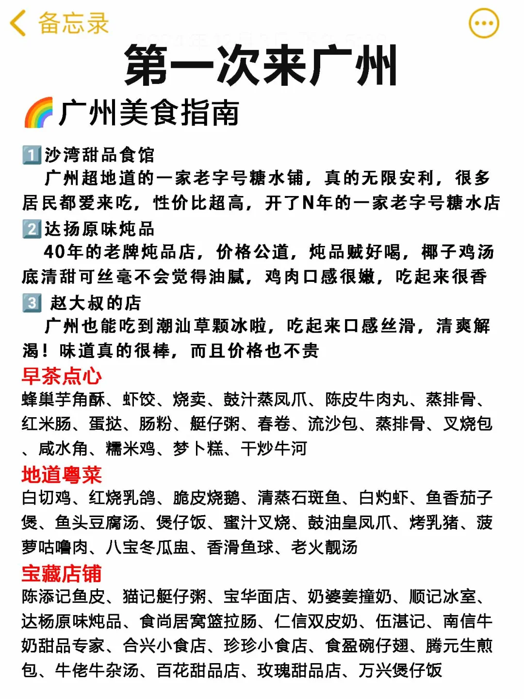 答应我❗️来广州一定一定要先看这篇攻略