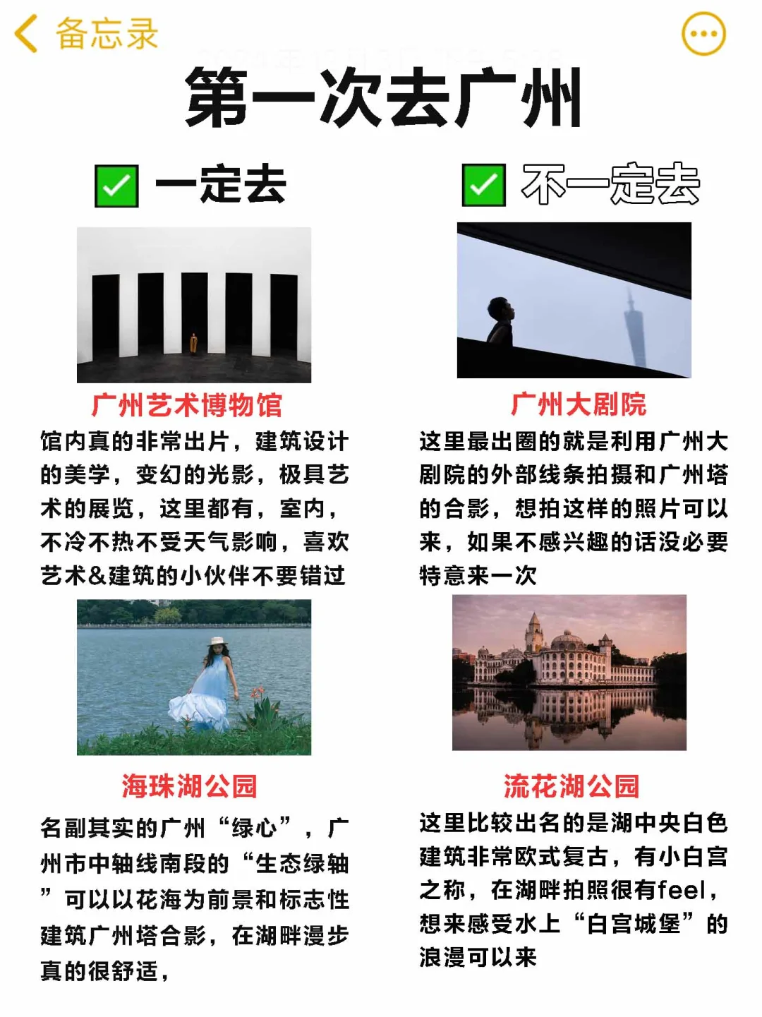 答应我❗️来广州一定一定要先看这篇攻略