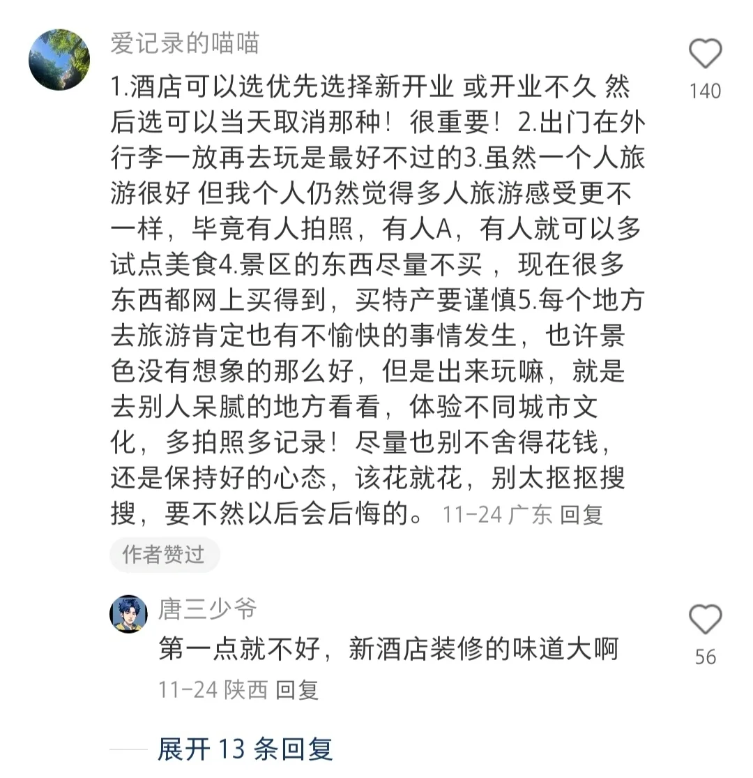 原来这就是低成本的旅游方法