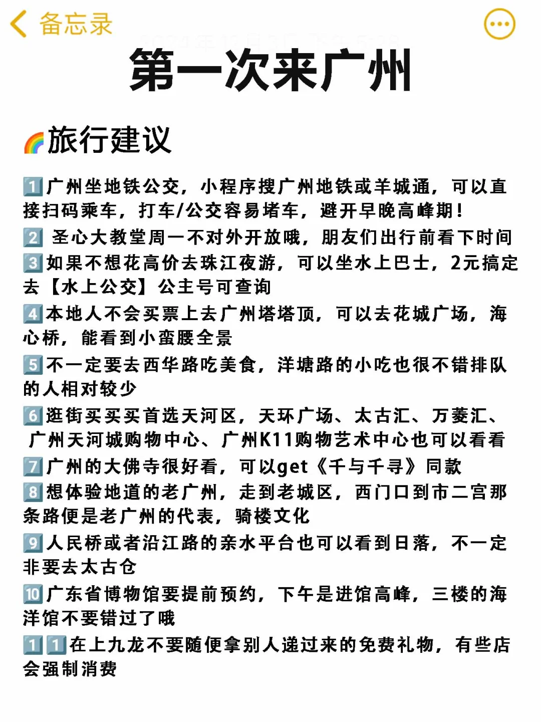 答应我❗️来广州一定一定要先看这篇攻略