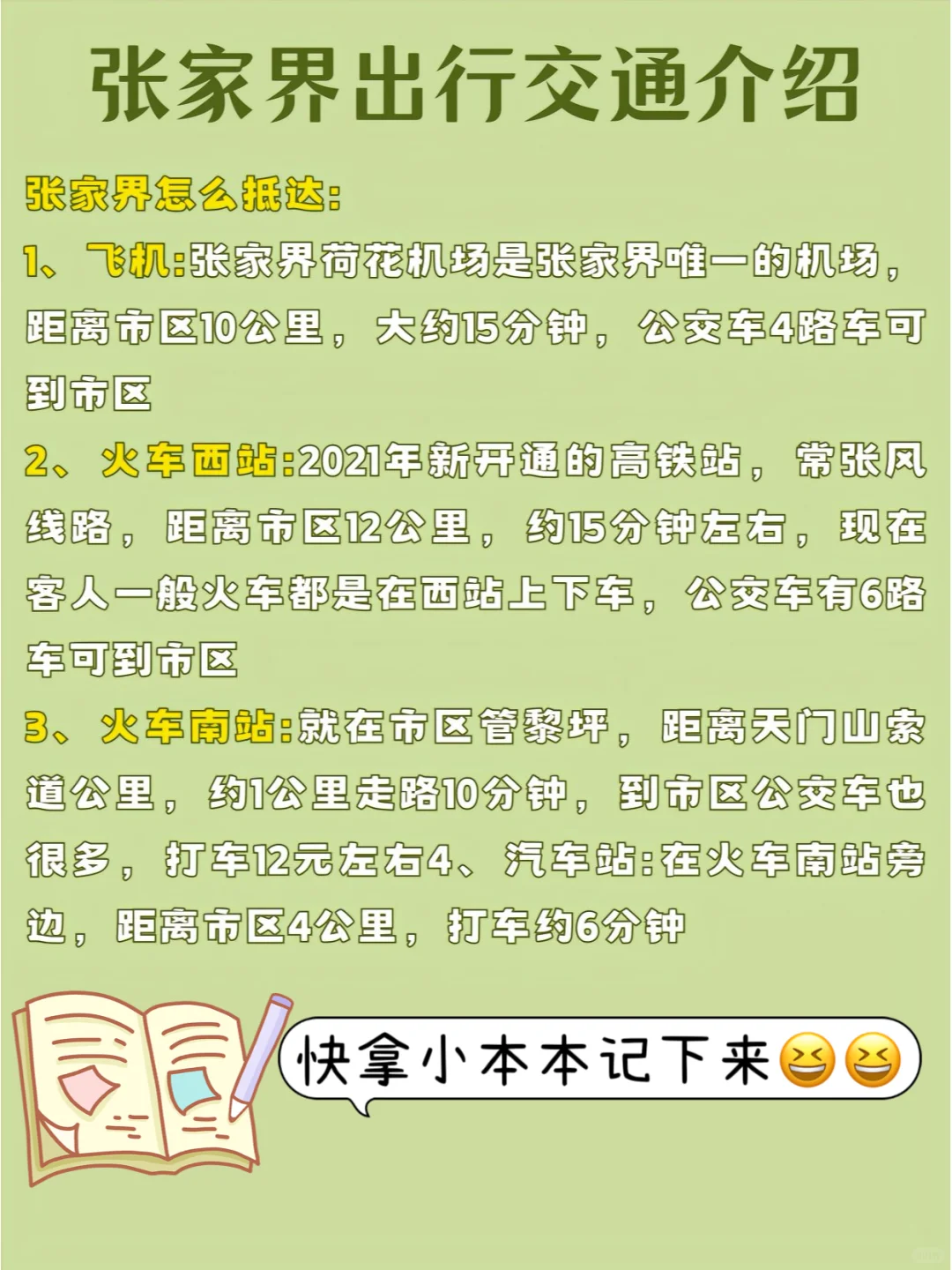 ⭐首刷张家界纯玩🌸报团前一定要看👀