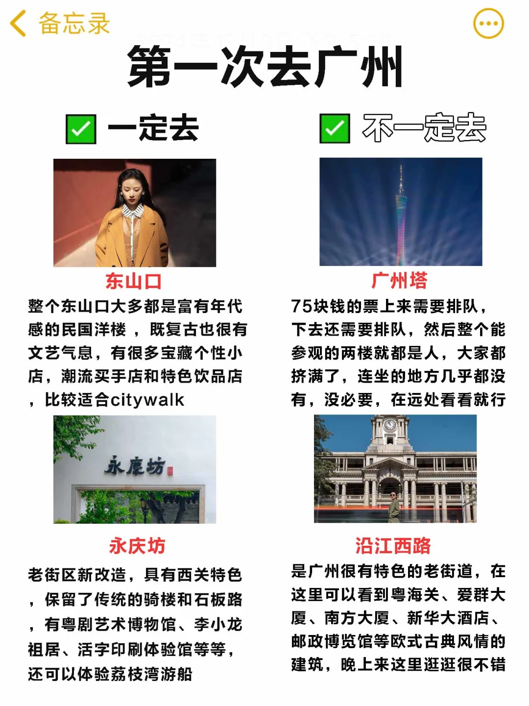 答应我❗️来广州一定一定要先看这篇攻略