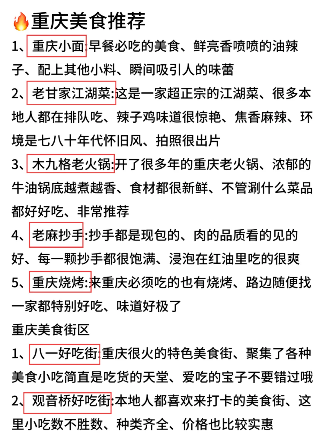 既然决定去重庆、那这些大忌一定不要碰🈲