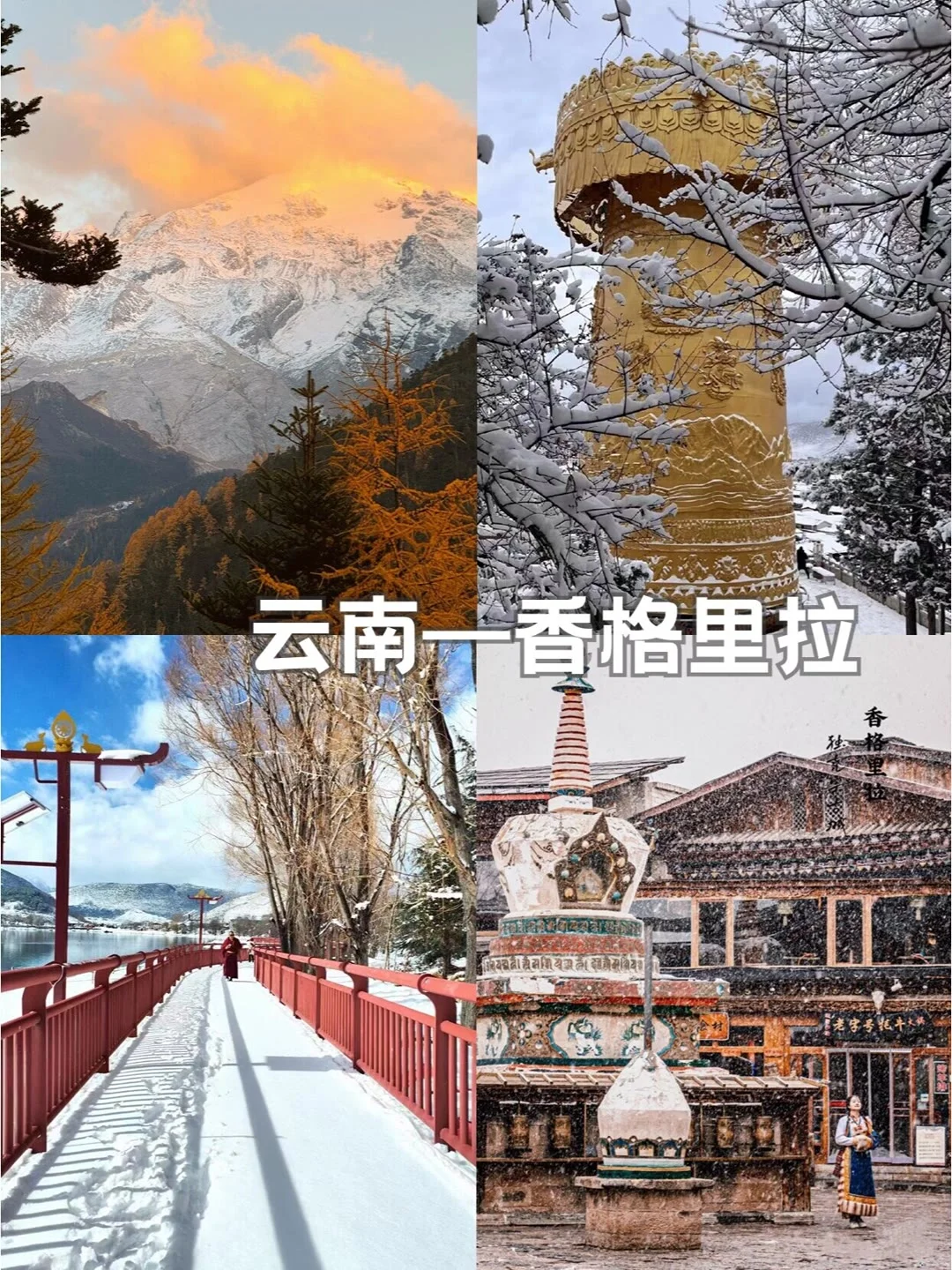 适合大学生寒假必去的六大城市！你去过几个