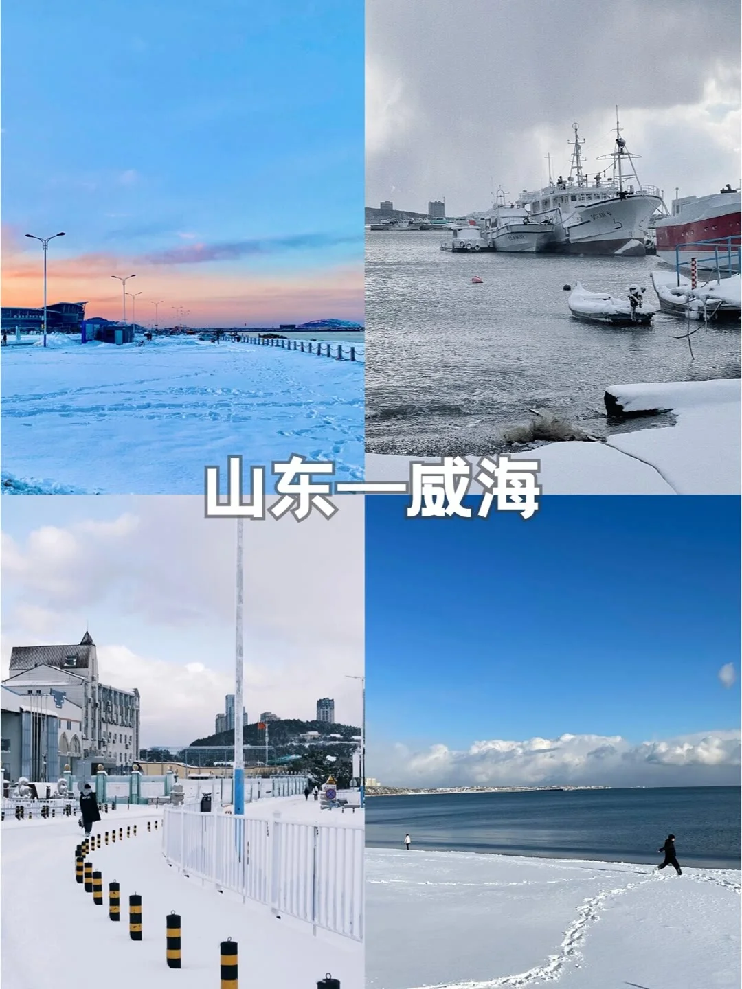 适合大学生寒假必去的六大城市！你去过几个