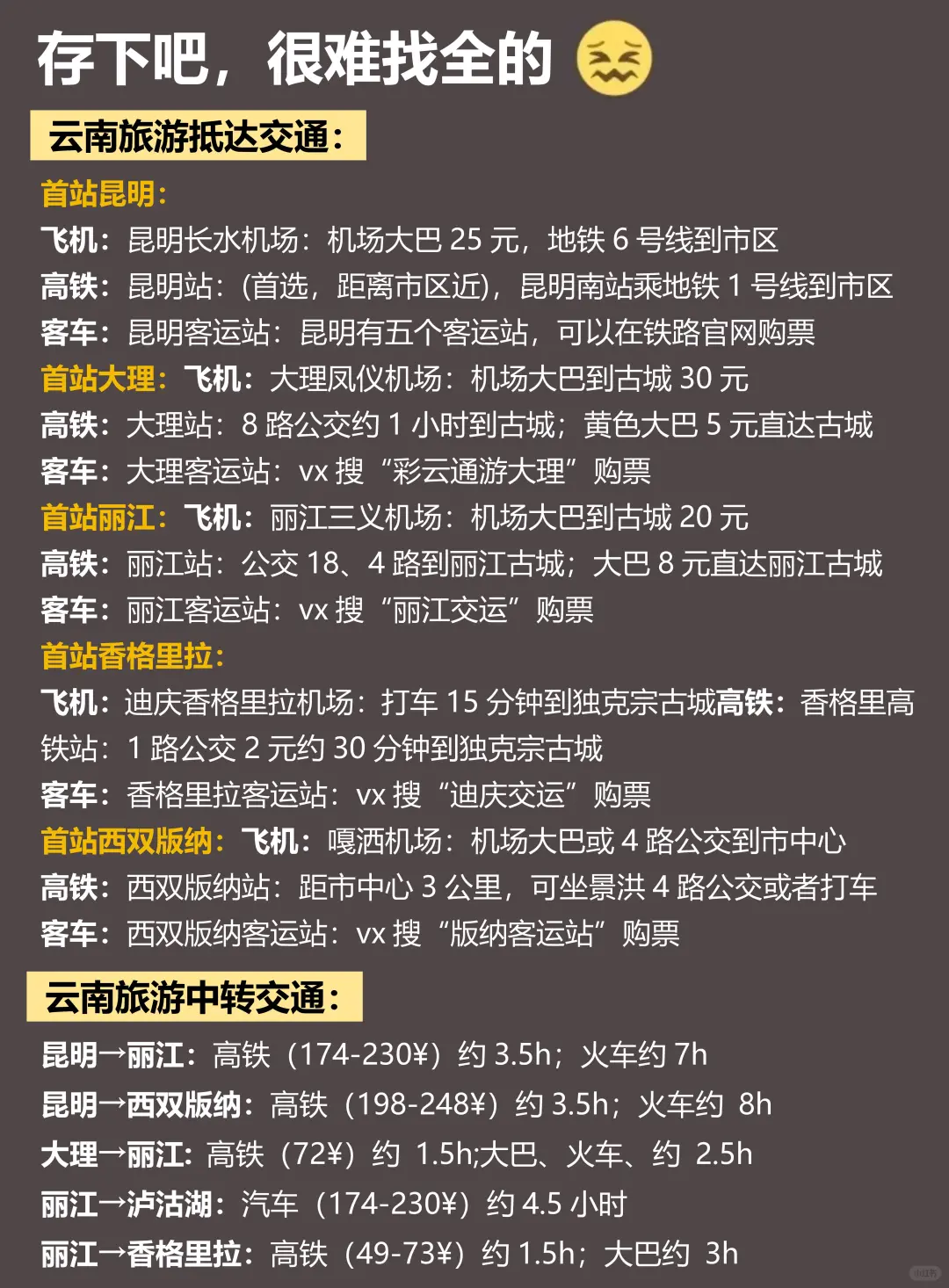 人生建议😭12-2去云南，不做攻略劝你别来