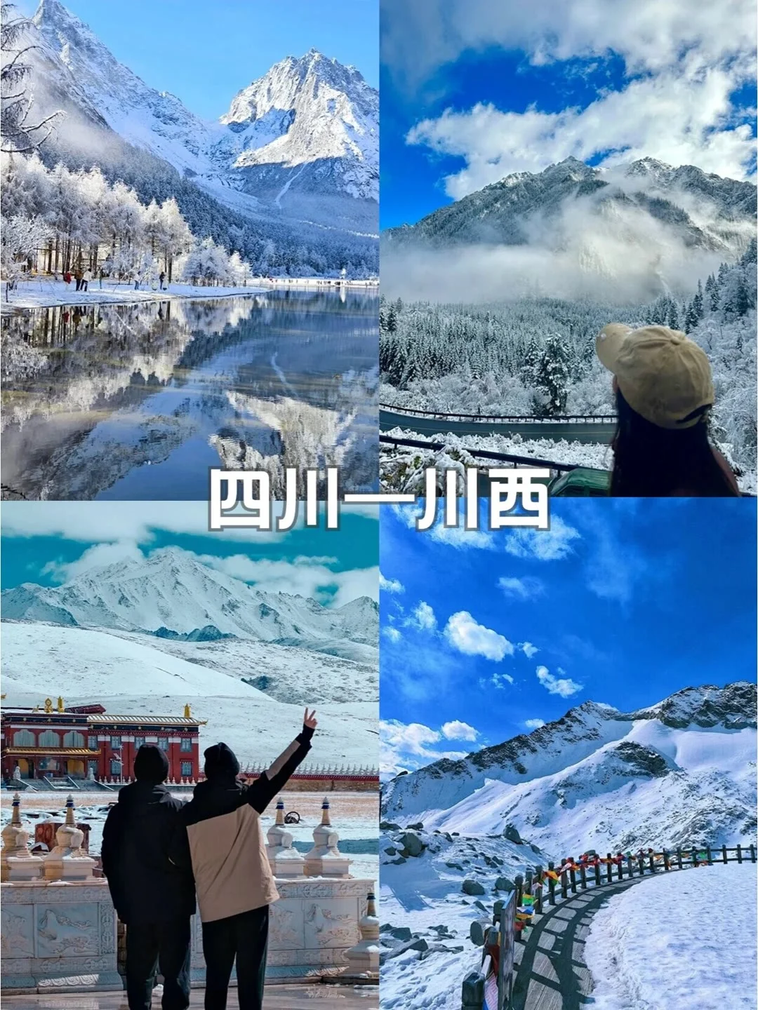 适合大学生寒假必去的六大城市！你去过几个