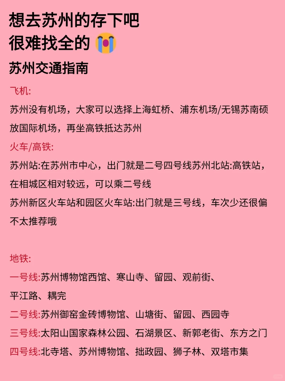 苏州12月景点红黑榜📍建议去🆚不建议去