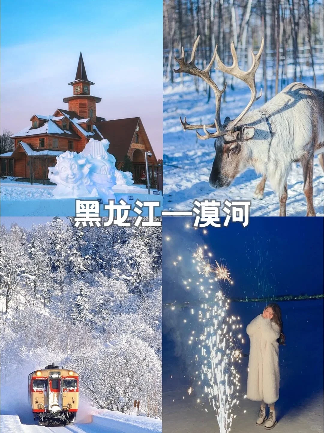 适合大学生寒假必去的六大城市！你去过几个
