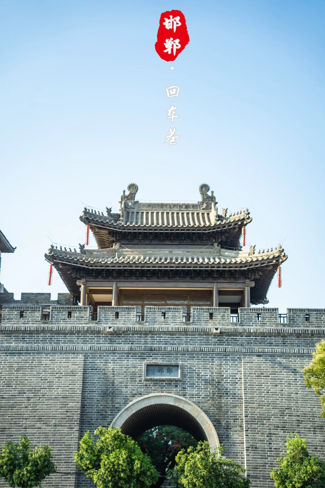 邯郸市区一日游图文版❗️这条路线无脑收藏