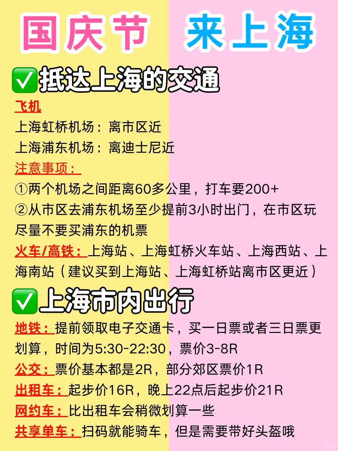 国庆节来上海|热门景点白天去🆚晚上去