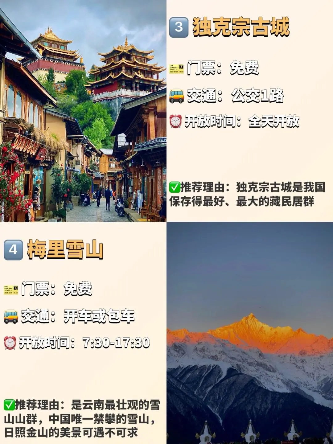 香格里拉必去九大景点❗️❗️旅游前必看❗️