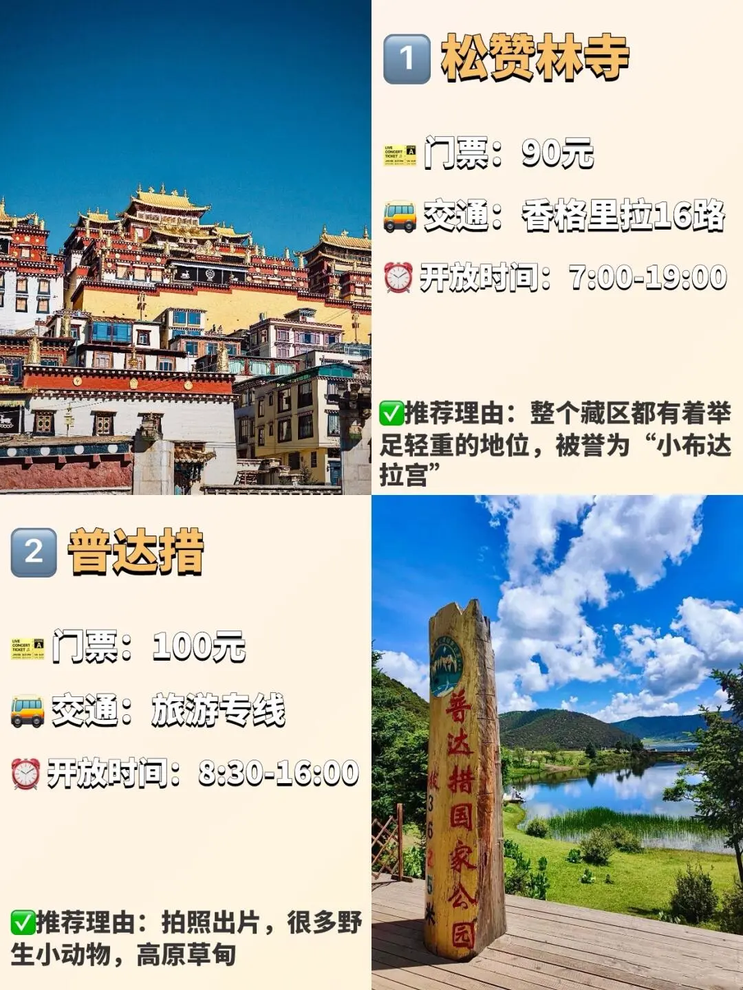 香格里拉必去九大景点❗️❗️旅游前必看❗️