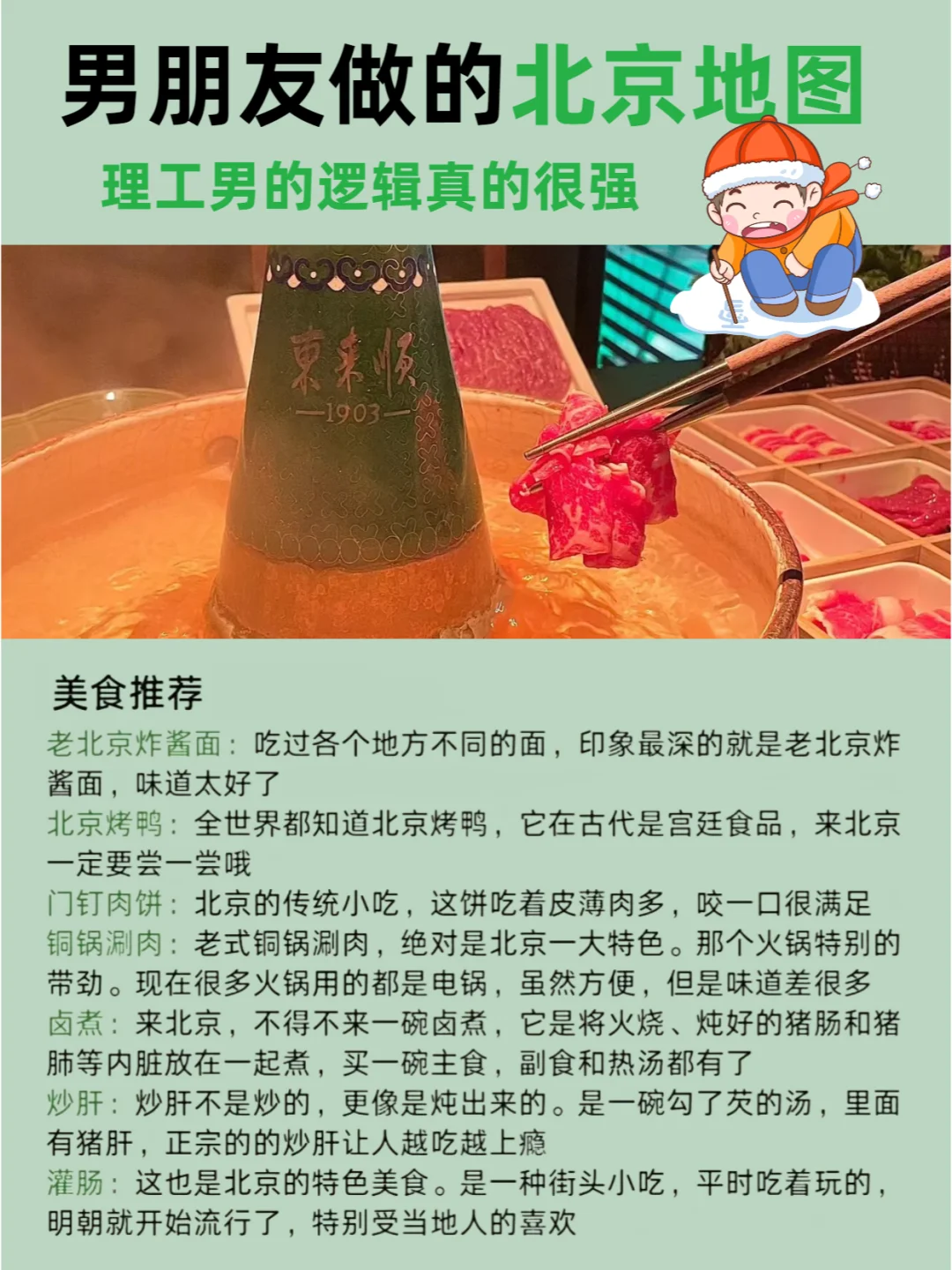 刚从北京回来🥶劝退所有不做攻略的人