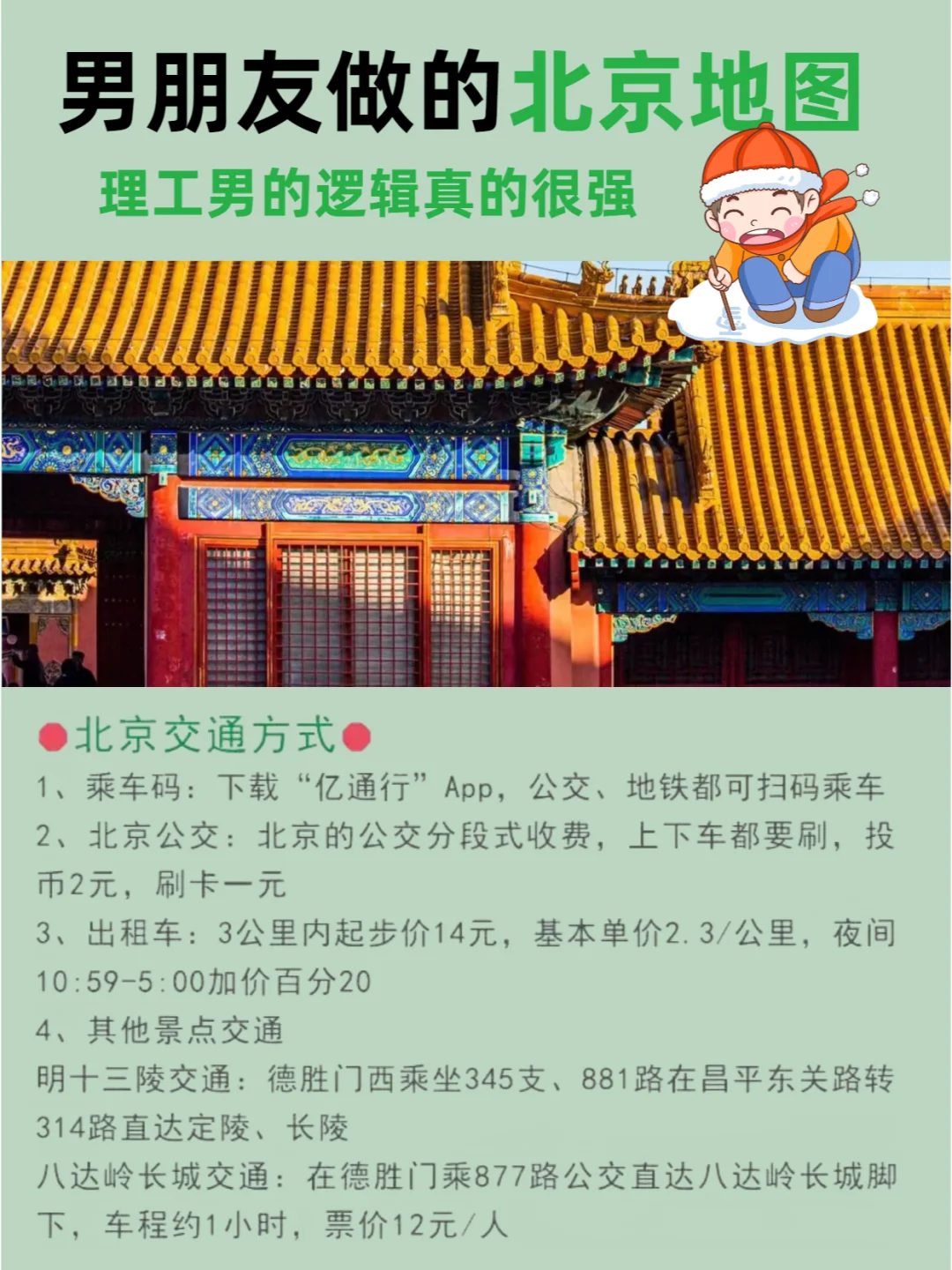 刚从北京回来🥶劝退所有不做攻略的人