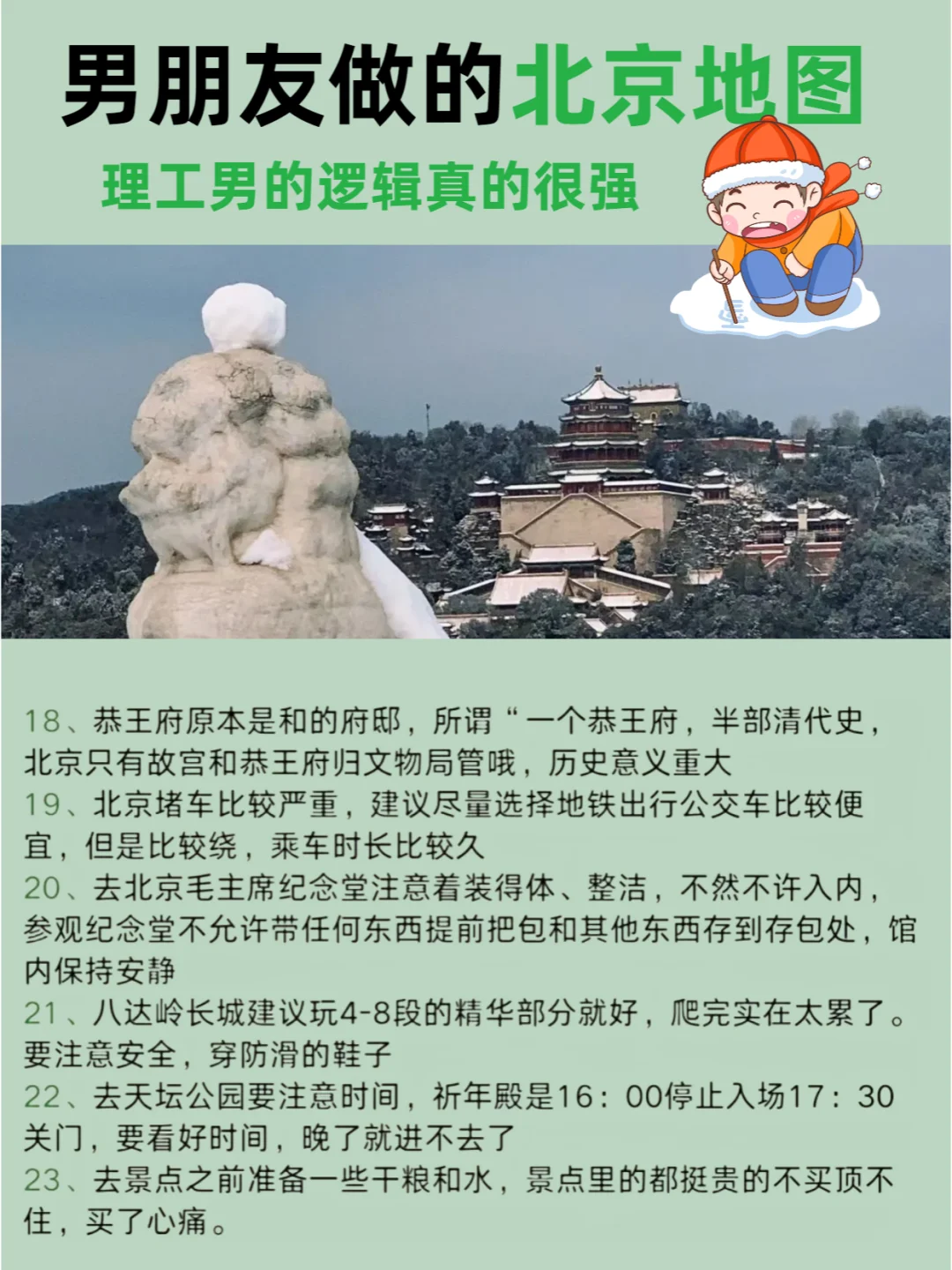 刚从北京回来🥶劝退所有不做攻略的人