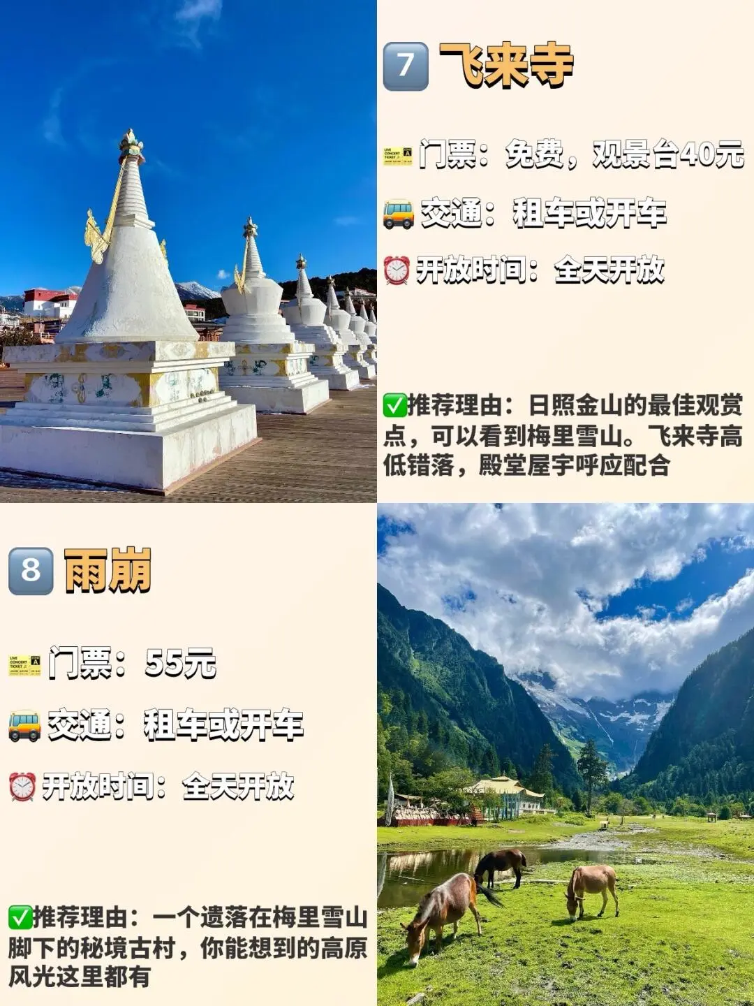 香格里拉必去九大景点❗️❗️旅游前必看❗️