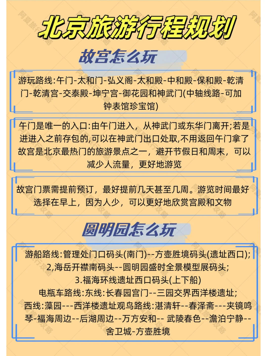 北京必去景点推荐！北京旅游攻略小白必看
