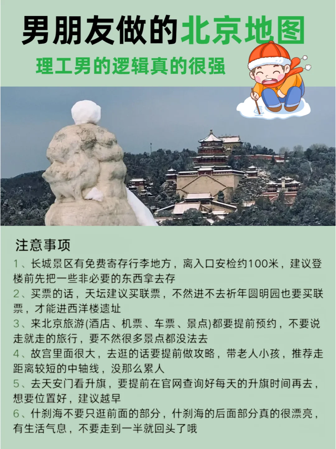 刚从北京回来🥶劝退所有不做攻略的人