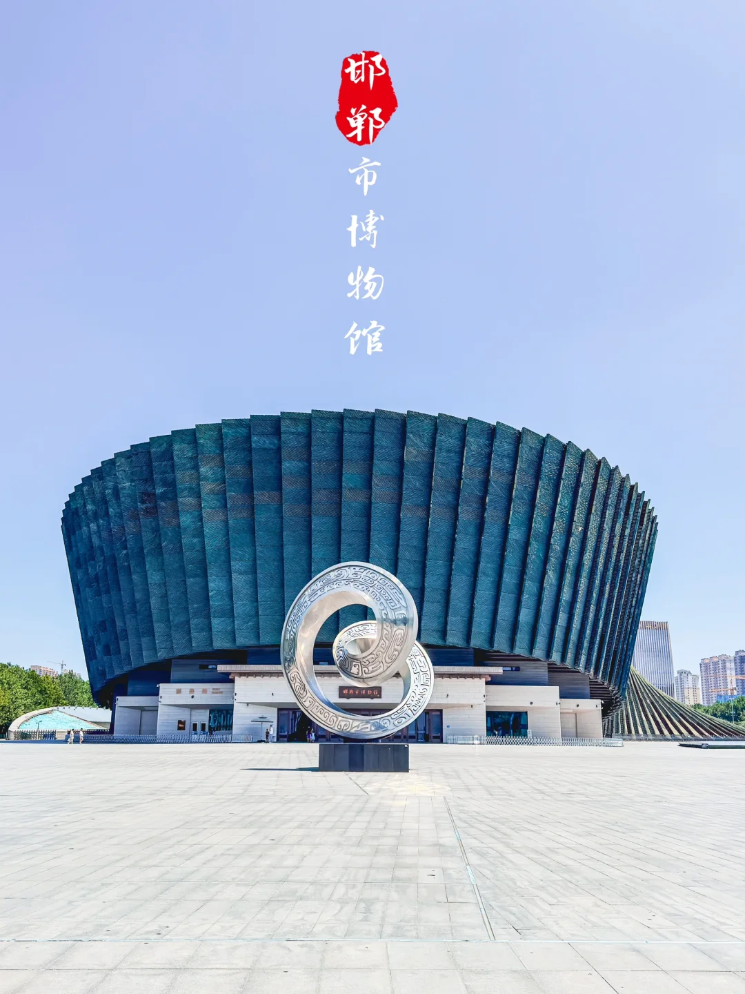 邯郸市区一日游图文版❗️这条路线无脑收藏