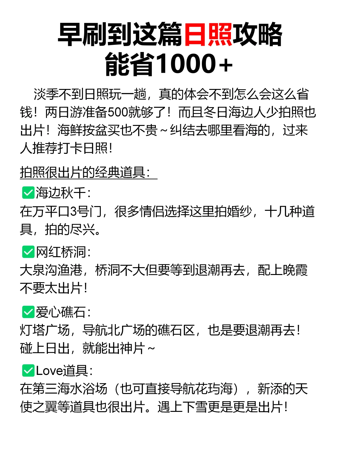 淡季12-2月去日照，很多景点没必要去玩了