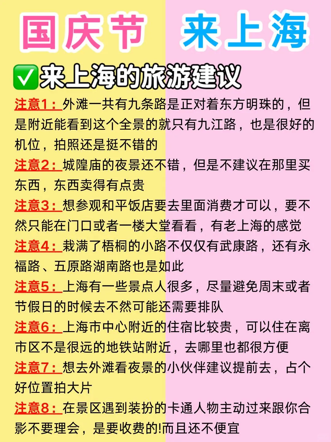 国庆节来上海|热门景点白天去🆚晚上去