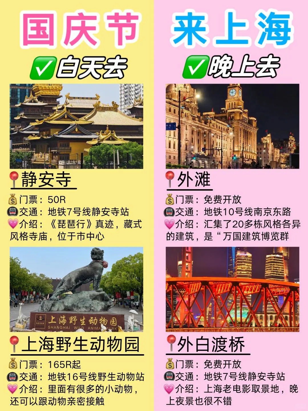 国庆节来上海|热门景点白天去🆚晚上去