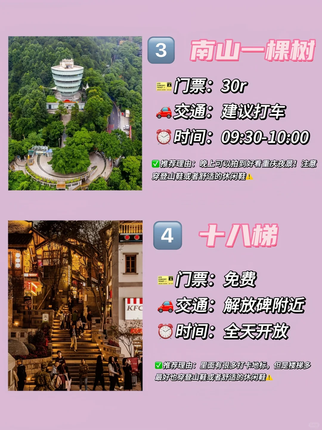 重庆必去十大景点‼️ 新手必看❗️附旅游攻略