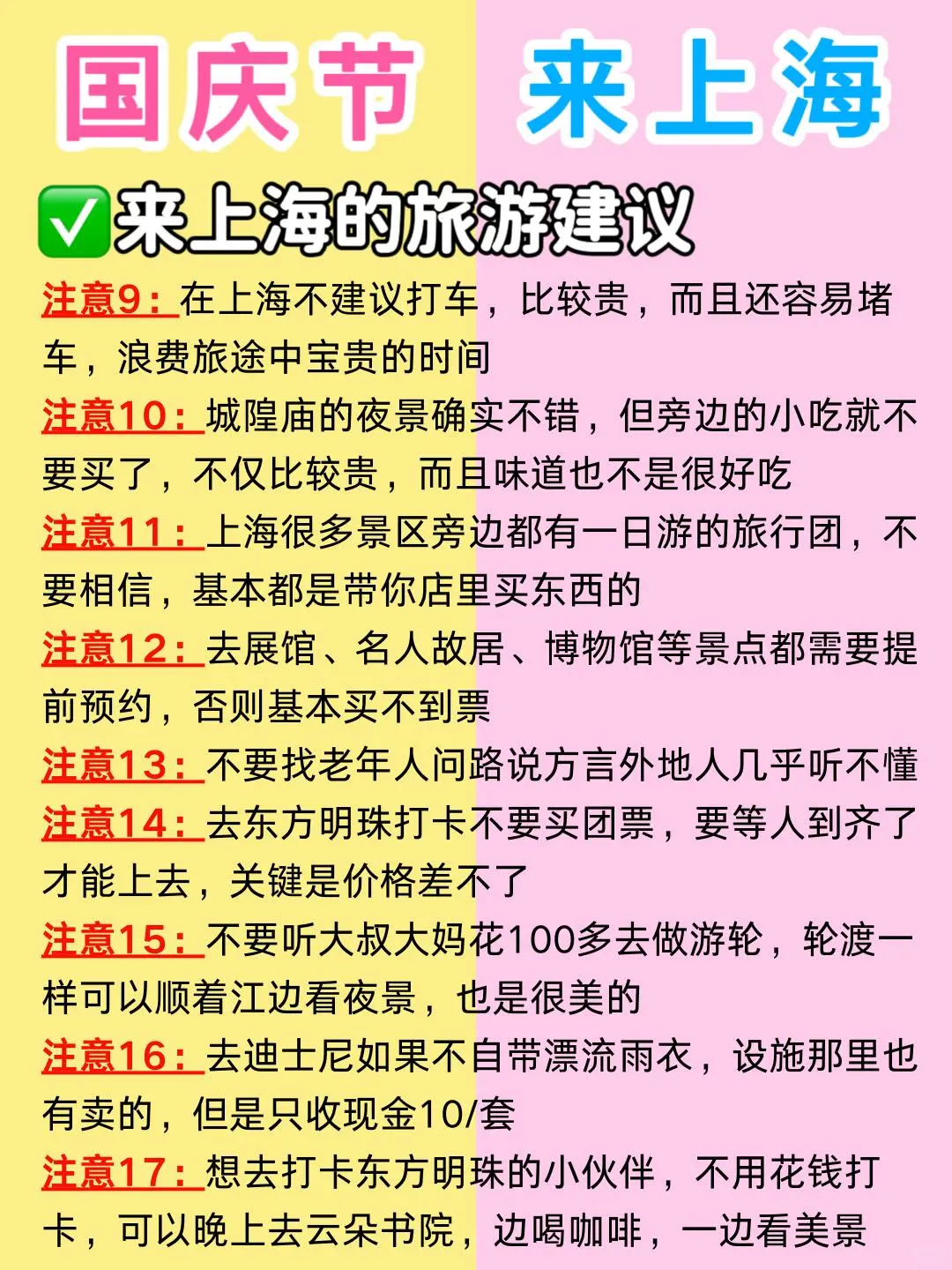 国庆节来上海|热门景点白天去🆚晚上去