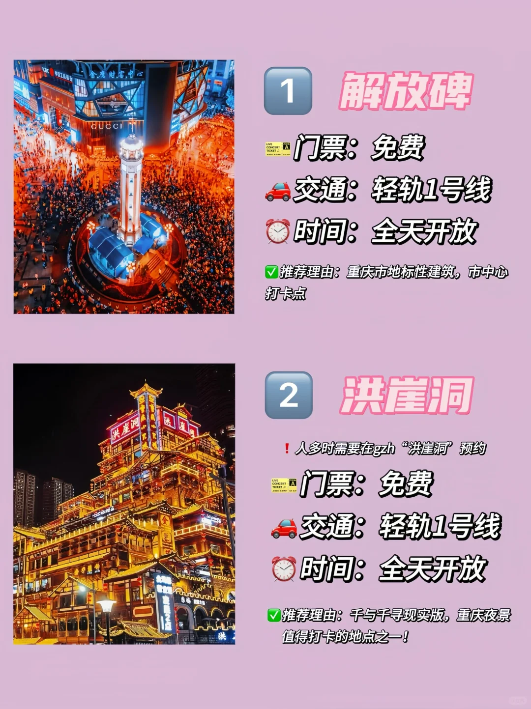 重庆必去十大景点‼️ 新手必看❗️附旅游攻略