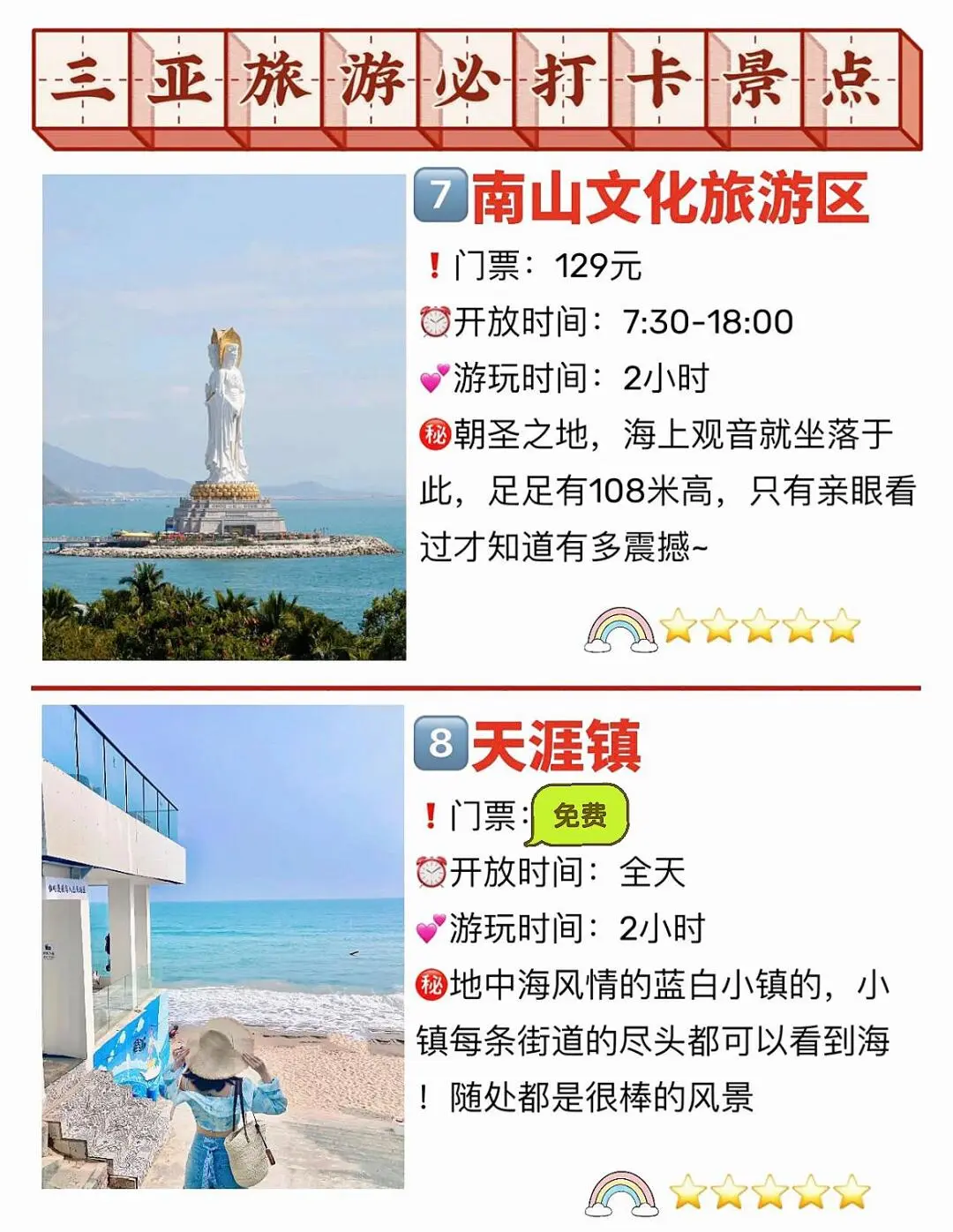 三亚旅游十大必去景点，帮你省钱，建议收藏