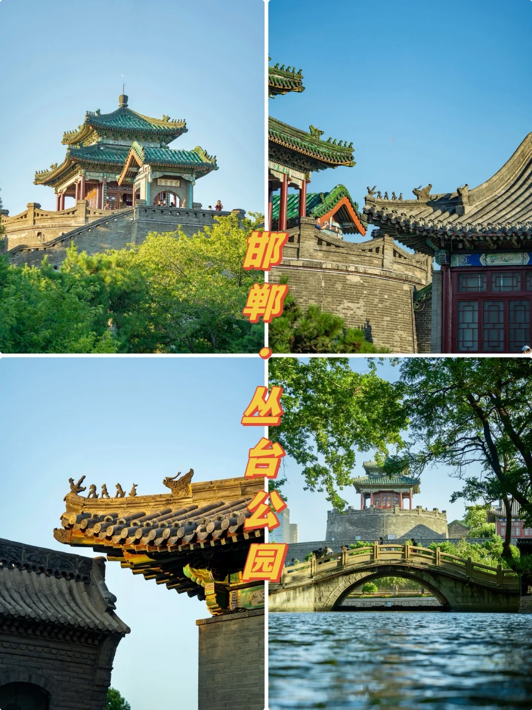 邯郸市区一日游图文版❗️这条路线无脑收藏